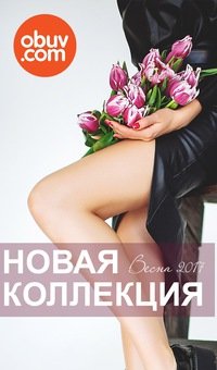 Obuv.com | Псков, Советская ул., 13, Псков