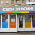 Связной