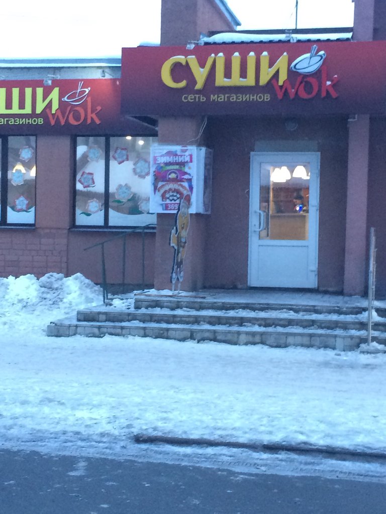 Суши Wok